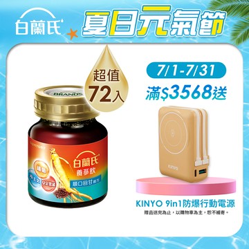 《白蘭氏》養蔘飲 順口回甘 (60mlx6入x12盒)