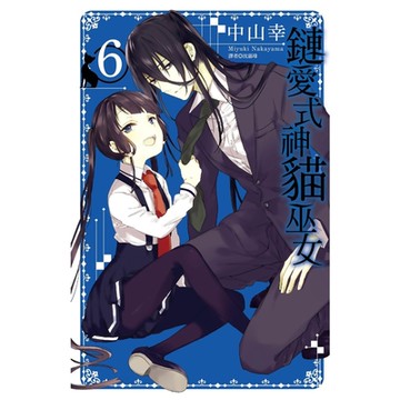 鏈愛式神貓巫女(06)_Readmoo 讀墨電子書