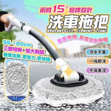 [台灣發貨]新款彎桿洗車刷 加大刷面 伸縮拖把 雪尼爾拖把 車用居家清潔好物 最佳角度15度 清潔省力 #BD935
