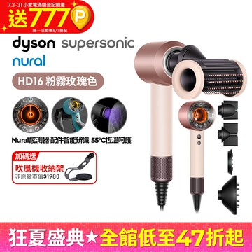 Dyson Supersonic Nural™ 吹風機 HD16 粉霧玫瑰