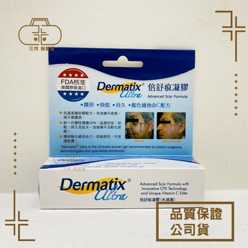 Dermatix Ultra 倍舒痕修復凝膠  15g 美國原裝進口 矽凝膠