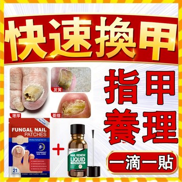 台灣發貨『精選優品』美國技術TOP~【新型抗真菌】 灰甲貼 搭配 新配比滴液 趾甲修護貼指甲護理貼灰指甲指甲貼甲軟甲增厚