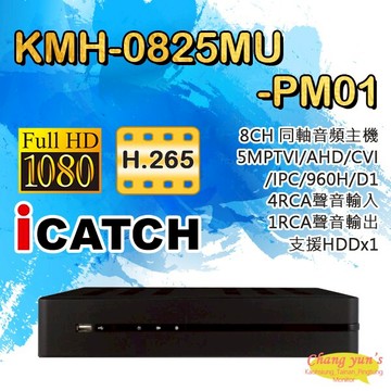 昌運監視器 可取 KMH-0825MU-PM01 4音 IO接點 8路錄影主機 DVR
