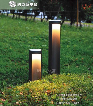 【燈王的店】舞光 LED 8W 約克草皮燈25CM 路燈 走道燈 戶外燈具 OD-3182-25