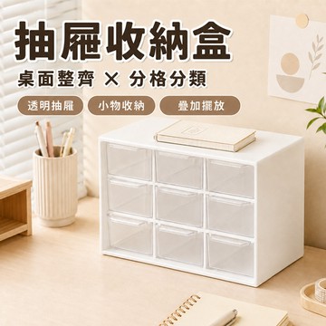 🔥隔日到貨🔥抽屜收納盒 多格收納盒 收納盒 抽屜置物盒 小物抽屜收納盒 小物收納 抽屜盒 收納 桌上收納