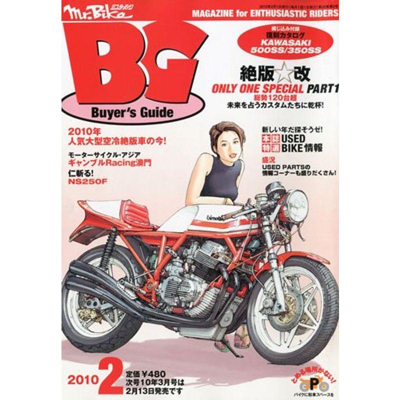 (ミスターバイク) BG (バイヤーズガイド) 2010年 02月号 雑誌