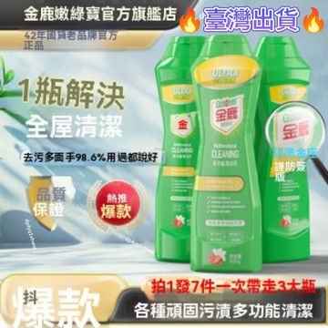 🔥臺灣出貨🔥【拍1髮7】金鹿嫩綠寶多功能清潔乳溫和去汙全屋清潔免水洗清潔劑 刷鍋清潔劑 去污漬 duskin清潔劑