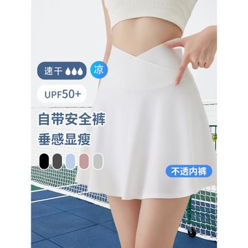 白色運動短裙女防走光速干夏季半身裙褲垂墜感跑步網球羽毛球大碼