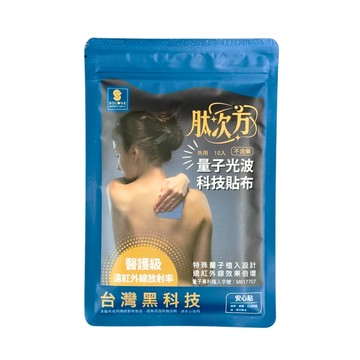 肽次方 量子光波科技貼布 單片裝三包