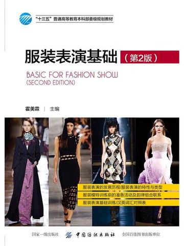 【電子書】服装表演基础(第2版)