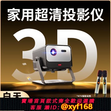 {可打統編 保固一年}JMGO堅果3D投影儀超高清家用可連手機2025新款商用辦公臥室投影機家庭激光電視機一體家庭影院幕布全套小型戶