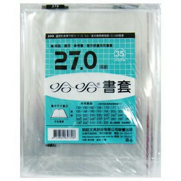 【文具通】270mm書套6入[35] F6010720【APP滿額下單4%點數(單一帳號最高1000點)】7/31止