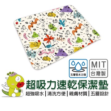 【啾愛你】(台灣現貨製造) 五層超吸力超防水透氣超薄速乾防水保潔墊 隔尿墊 嬰兒防水墊