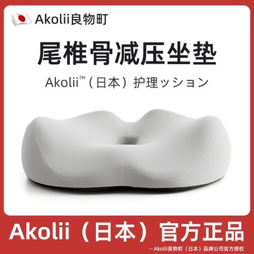 【台灣公司 可打統編】Akolii（日本）坐墊辦公室尾椎減壓墊骨骨折術后屁股透氣夏季座墊