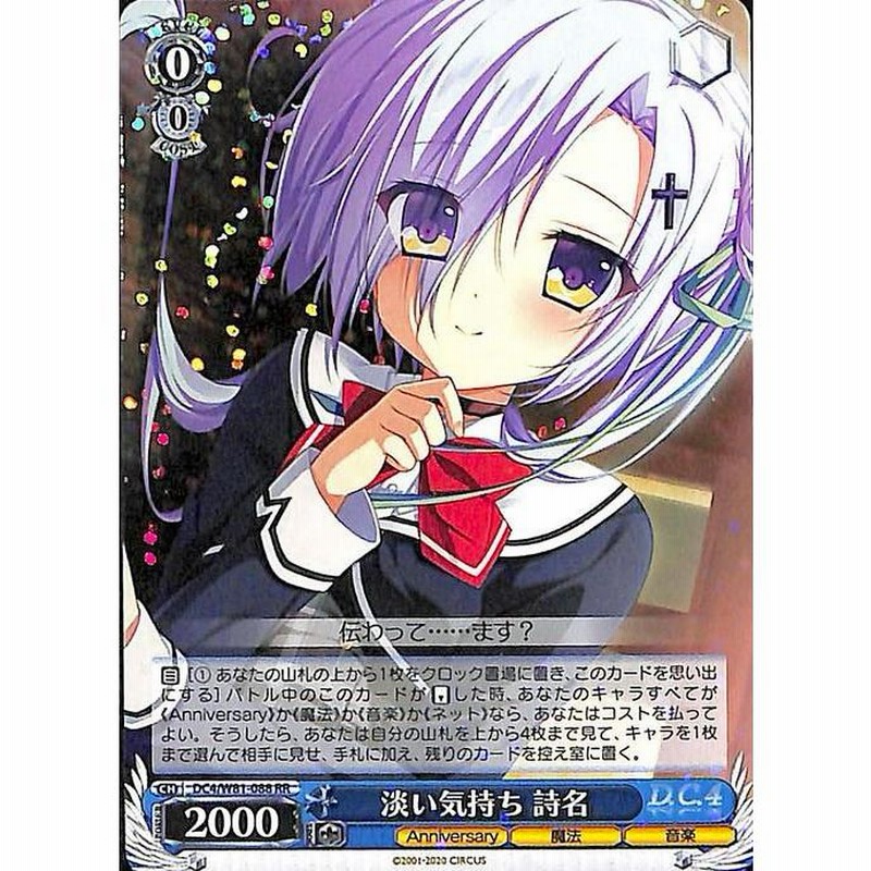 WS 淡い気持ち 詩名 SP サイン サーカス ヴァイスシュヴァルツ 淡い