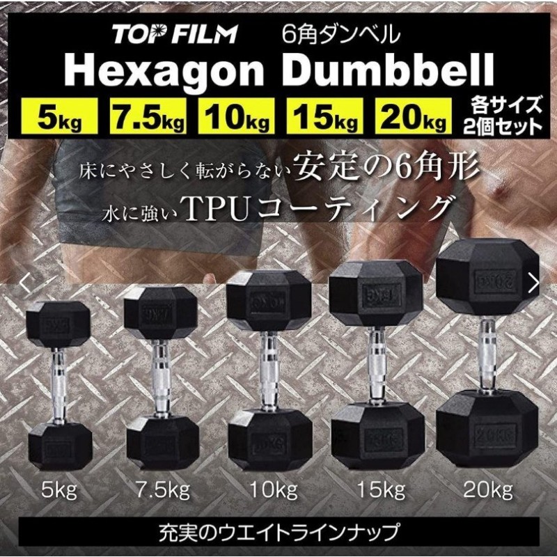 TOP FILM ダンベル 7.5kg 合計15kg ラバー ヘックスダンベル HEXダンベル 六角ダンベル 鉄アレイ 室内 筋トレ 通販  LINEポイント最大GET | LINEショッピング