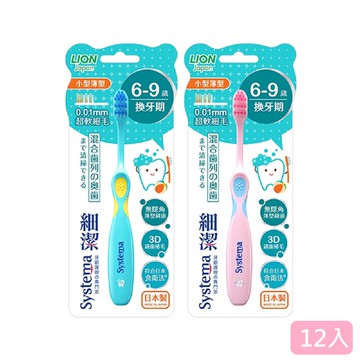 獅王細潔兒童專業護理牙刷6-9歲1入（顏色隨機出貨）*12隻_廠商直送