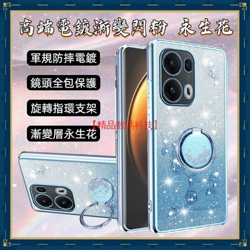 高端電鍍漸變閃粉 永生花 OPPO Reno Z 2 2Z Realme 9i 8 C35 手機殼 防摔手機殼 保護殼