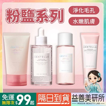 【益善美研所】 韓國 skin1004 粉鹽積雪草 化妝水 精華 面霜 洗面乳 保濕溫和舒緩清爽不黏膩平輸