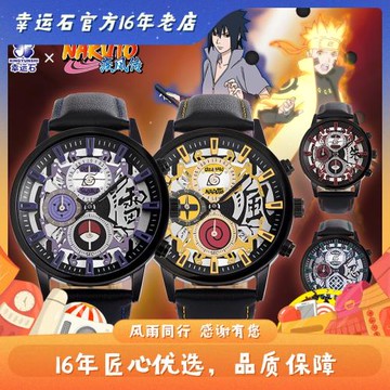 火影忍者手表 幸運石正版 動漫周邊 鳴人 佐助 鼬 卡卡西 石英表