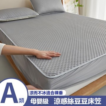 台湾出貨 冰絲保潔墊床包 冰豆豆冰絲涼蓆床包 涼感床包 床墊保護套 冰絲床包 床包式涼蓆 雙人床包 加大床包 床包三件組