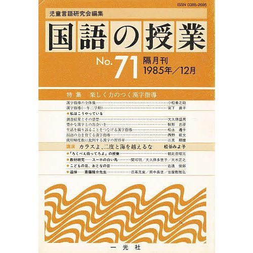 国語の授業 児童言語研究会