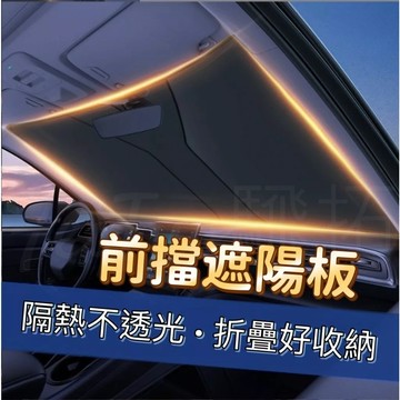 Tw現貨 🔥新款 汽車遮陽簾 隔熱遮陽擋升級 加厚防曬遮陽簾 遮陽簾 通用汽車遮陽板 車載隔熱膜 汽車遮陽板 前擋遮陽