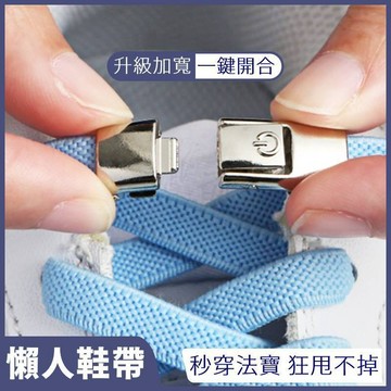 懶人鞋帶《台灣出貨》免綁鞋帶 彈性鞋帶 鞋帶固定扣 鞋帶扣 鞋帶 鞋扣 免綁鞋帶扣 彈力鞋帶 懶人鞋帶扣 伸縮鞋帶