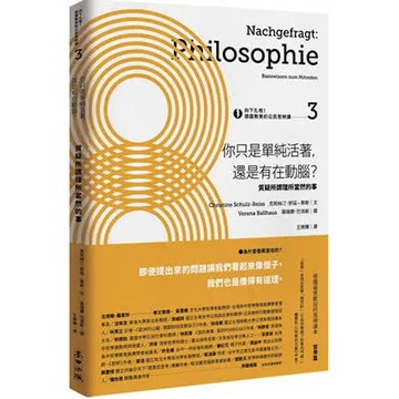 向下扎根！德國教育的公民思辨課3——「你只是單純活著，還是有在動腦？」：質疑所謂理所當然的事【城邦讀書花園】