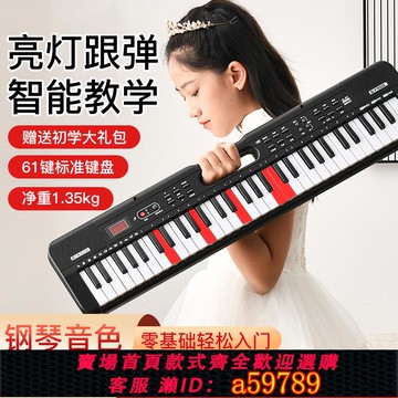 【全網低價 可打統編】手提可攜式61鍵智能電子琴兒童成人初學者亮燈跟彈家用練習電子琴