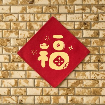 新年開運【印花樂】2026馬年布春聯/雜花/福