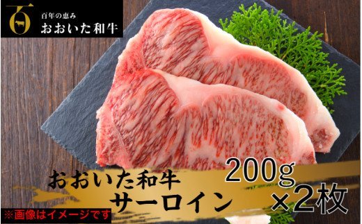 冷蔵発送 おおいた和牛サーロインステーキ400ｇ_1839R