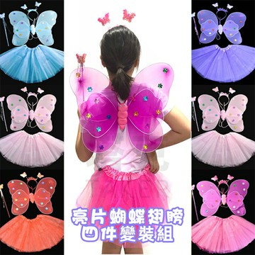 蝴蝶裝扮 萬聖節 滿天星翅膀(4件套) 雙層蝴蝶翅膀 蝴蝶裝 舞會表演 演出道具 變裝秀【塔克】