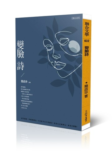 變臉詩[二手書_良好]