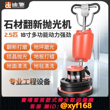 {可打統編 保固一年}迪馳18寸大理石拋光機水磨石打磨翻新保養水泥地面地毯清洗打蠟機