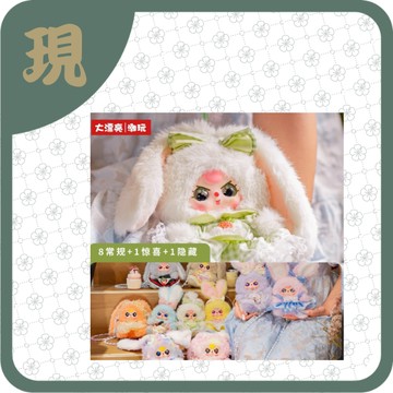 娃三歲瑪奇朵mini兔包毛絨(一中8入3100)
