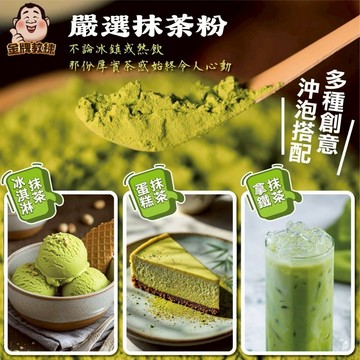 【萬泰豐團購】現貨   日本職人系風味感 玉露抹茶粉   茶粉 手搖飲 烘培點心  隔日配