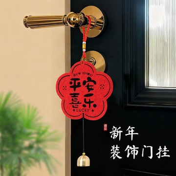 🥇臺灣熱賣🥇2026馬年裝飾門把手掛件新居佈置門掛搬家掛飾儀式用品禮物全套
