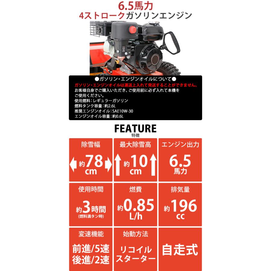 除雪スイーパー スノースイーパー 自走式 6.5馬力 6.5HP 総排気量196cc 除雪幅約78cm 最大除雪高約10cm エンジン リコイルスターター 4サイクル