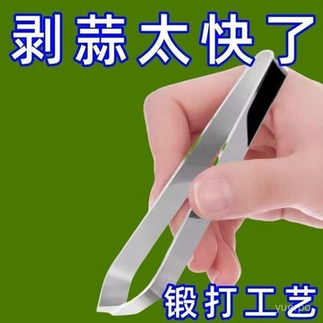 臺灣出貨🔥不銹鋼扒蒜夾 廚房剝蒜夾 鑷子拔毛夾子 廚房剝蒜扒蒜神器 不銹鋼扒蒜夾 廚房剝蒜夾 鑷子拔毛夾子 廚房剝蒜扒
