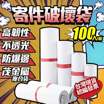 PE 破壞袋 🧾附發票 寄件袋 物流袋 便利袋 超耐扯 經濟款 內黑底 全新啞光白色 包裝控