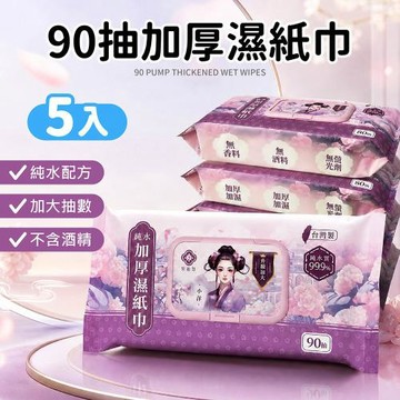 【Dodowu】棠品居純水加厚濕紙巾 5入組 (台灣製造 SGS認證 純水濕紙巾 純水濕巾 嬰兒濕紙巾 加厚濕紙巾 濕紙巾)