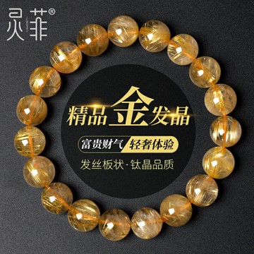 天然金發晶手鏈6-12mm巴西正品發晶鈦晶黃色水晶珠子散珠手串男女