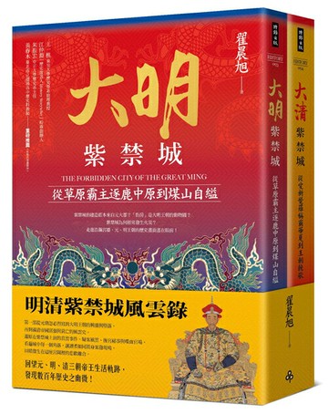 明清紫禁城風雲錄（全二冊）
