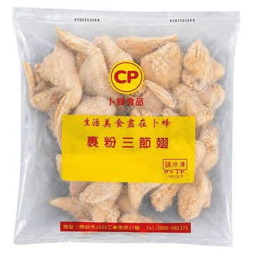 卜蜂 營業用_W7裹粉三節翅 8.4kg(2.1kgx4包入/箱)