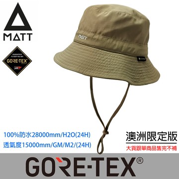 [西班牙MATT]AH-31軍規GORE-TEX(24H)防水28000mm防曬頂級透氣盤帽/卡其/登山
