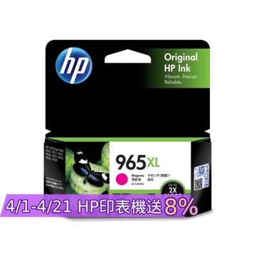 HP 965XL/3JA82AA 洋紅色 原廠高容量墨水匣
