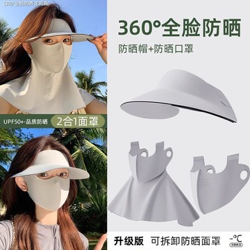 🔥臺灣出貨🔥防曬麵罩全臉防紫外綫遮陽女冰絲黑膠帽子一體護頸臉基尼騎行口罩