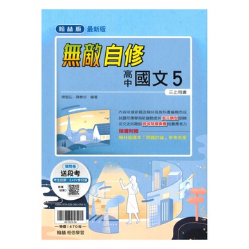 翰林高中無敵國文(5)