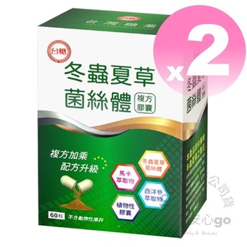 202704台糖冬蟲夏草菌絲體複方膠囊60粒2盒 植物性膠囊 馬卡萃取物